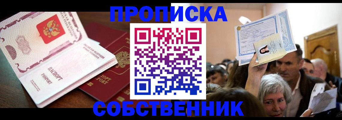 временная регистрация для школы в Нюрбе