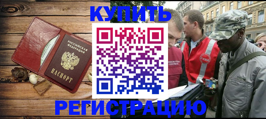 временная прописка в Нюрбе